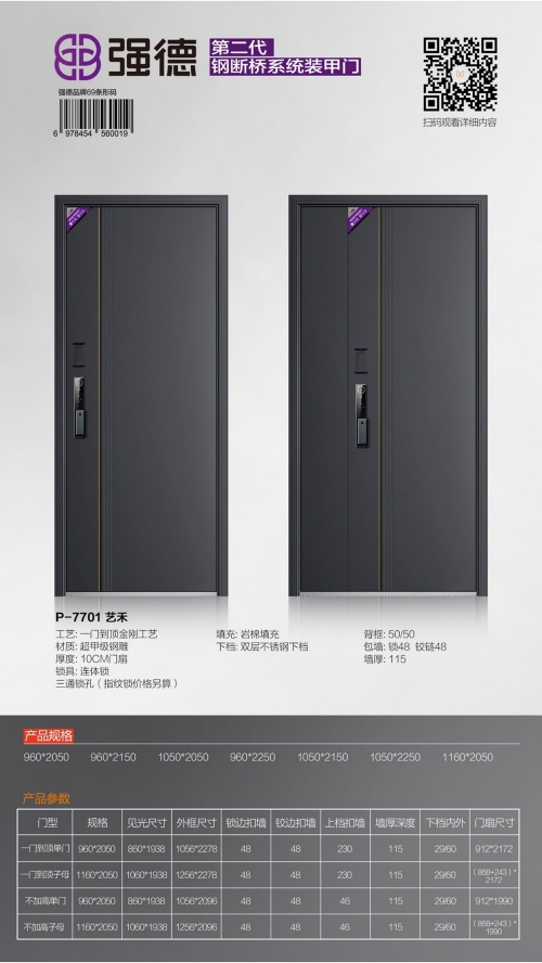 P-7701艺禾