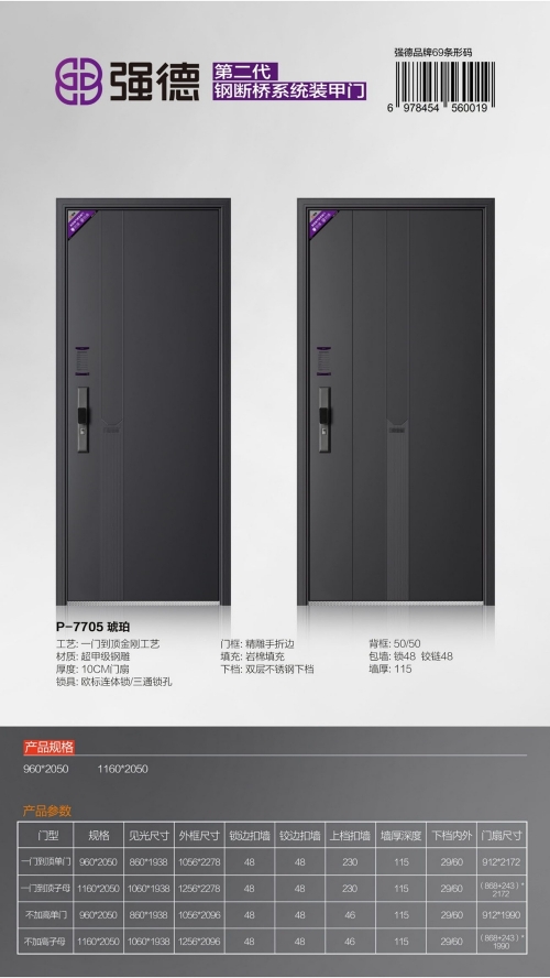 P-7705琥珀