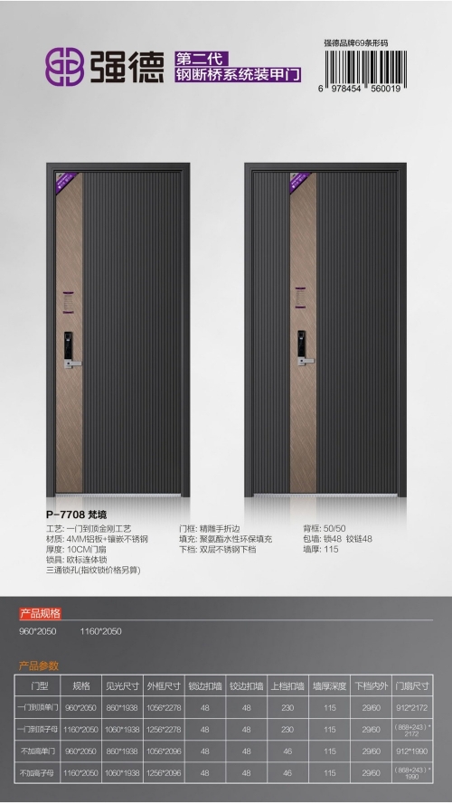 P-7708梵境