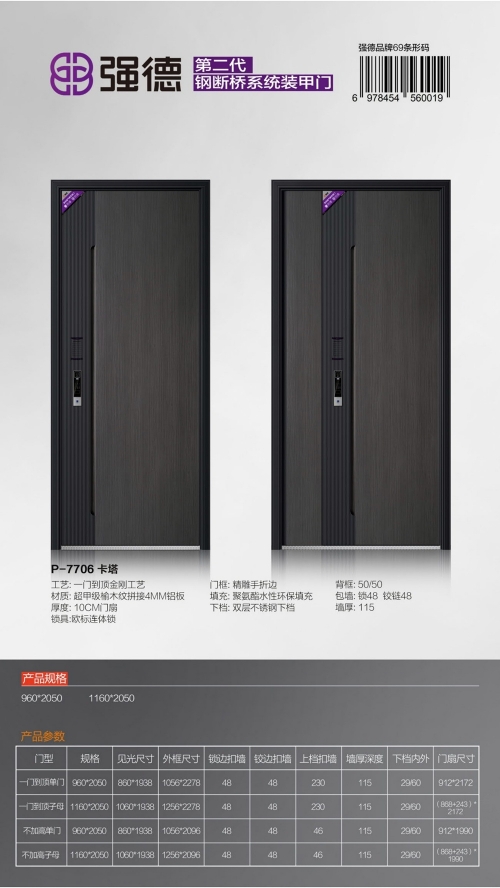 P-7706卡塔